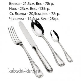 Столовый набор из серебра «Мармизон» большой - sn0015