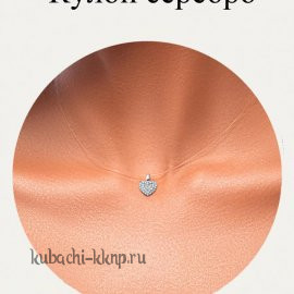 Колье серебро 925 сердце - подв957
