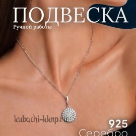 Подвеска круг серебро с фианитами - подв209