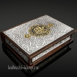 Большой роскошный серебряный Коран в деревянном футляре - Кор05сб