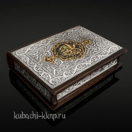 Коран в футляре с серебряной отделкой - кор05Б