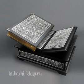 Коран с в серебряном футляре. - Кор017