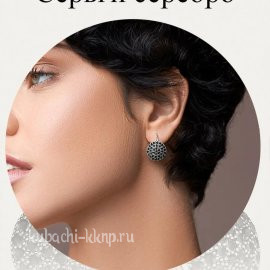 Ювелирные серьги из серебра 925 - с209ч