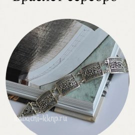 Серебряный браслет 925 пробы широкий - бр1064