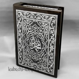 Прекрасный большой коран в серебре - Кор021б