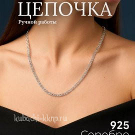 Цепочка серебро 925 на шею двойной ромб бисмарк - ц1070