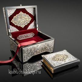 Большой Коран с отделкой из серебра в сундуке - кор010Б
