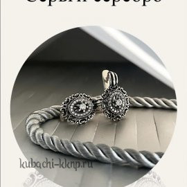 Серьги серебро 925 пробы овальные Кубачи - с996