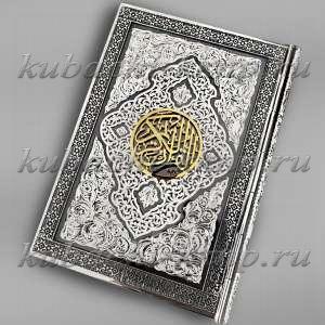 Коран в серебряной обложке - кор03