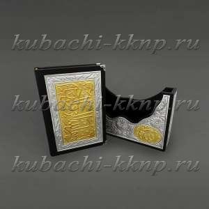 Коран с позолотой в серебре - Кор016м