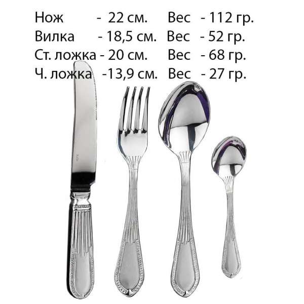 Набор столового серебра на шесть персон, sn022