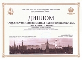 Диплом, Москва, сентябрь 2009г.