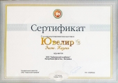 Сертификат, Казань, июнь 2013г.