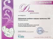 Диплом, Волгоград, ноябрь 2012г.