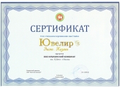 Сертификат, Казань, июнь 2014г.