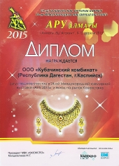 Диплом, Алматы, апрель 2015г.