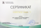 Сертификат, Казань, 2019г.